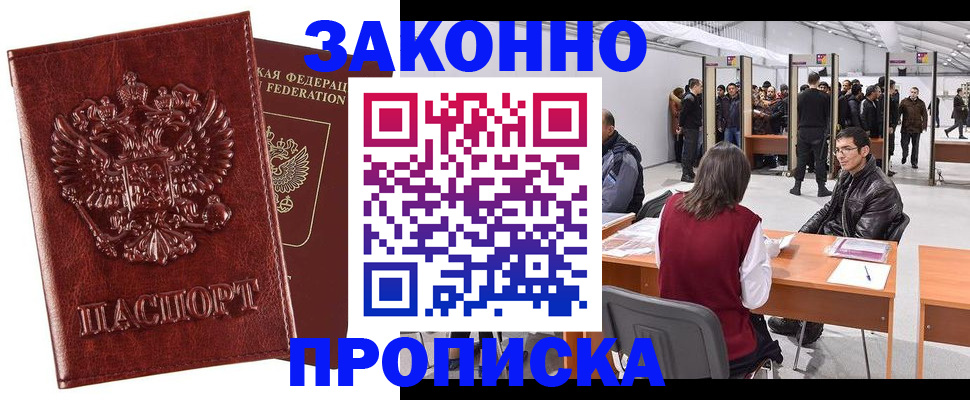 временная регистрация для всех в Усолье-Сибирском